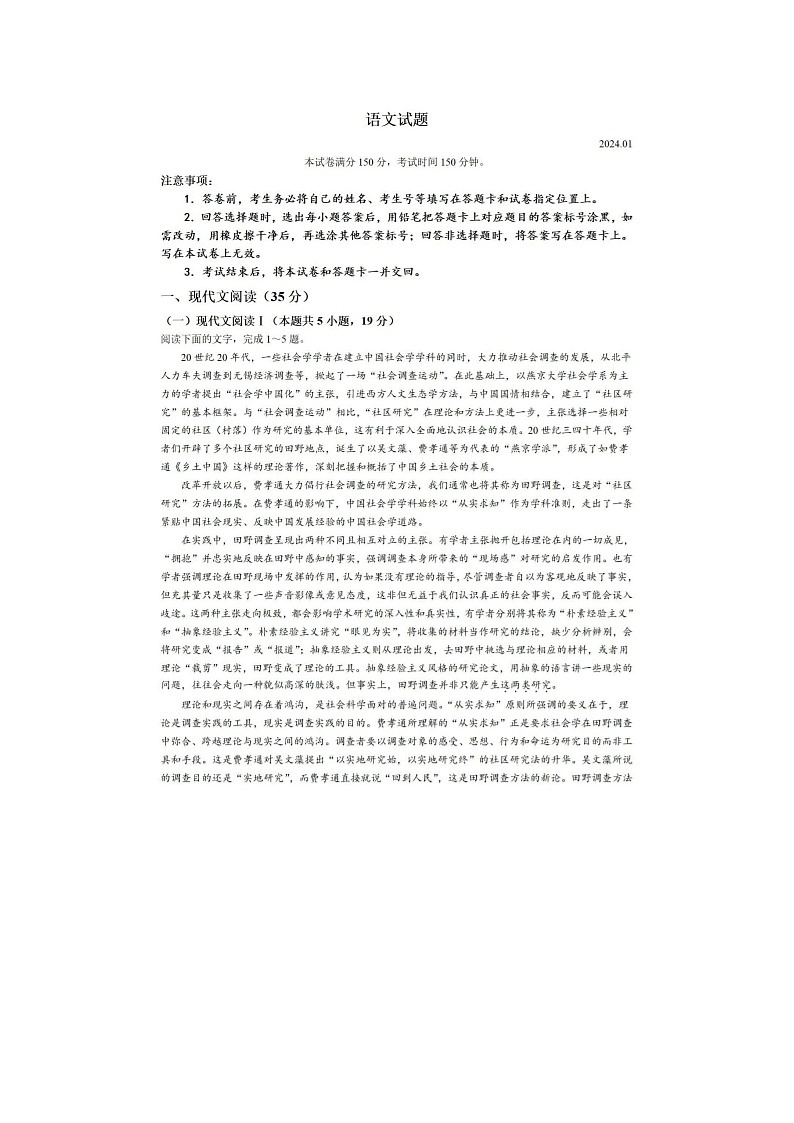 2024届山东枣庄高三上学期语文期末考试题第1页