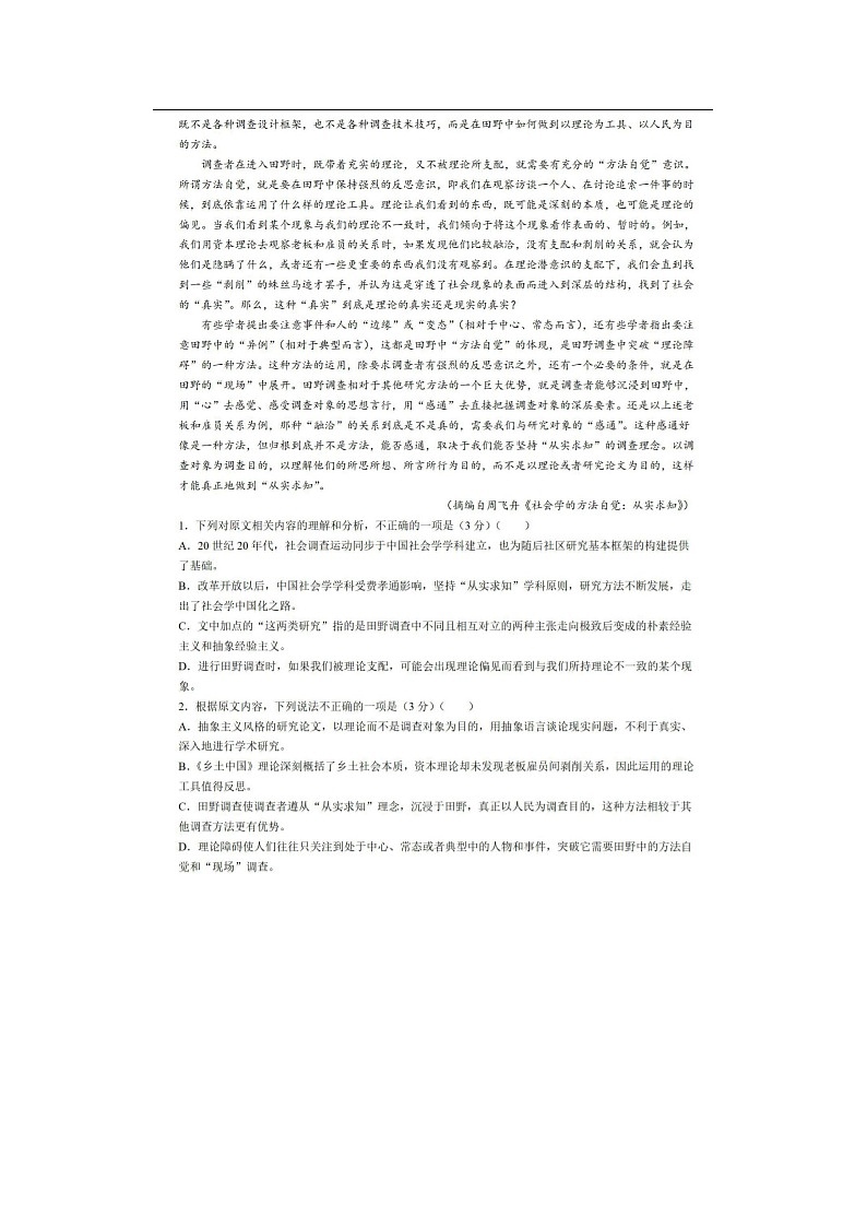 2024届山东枣庄高三上学期语文期末考试题第2页