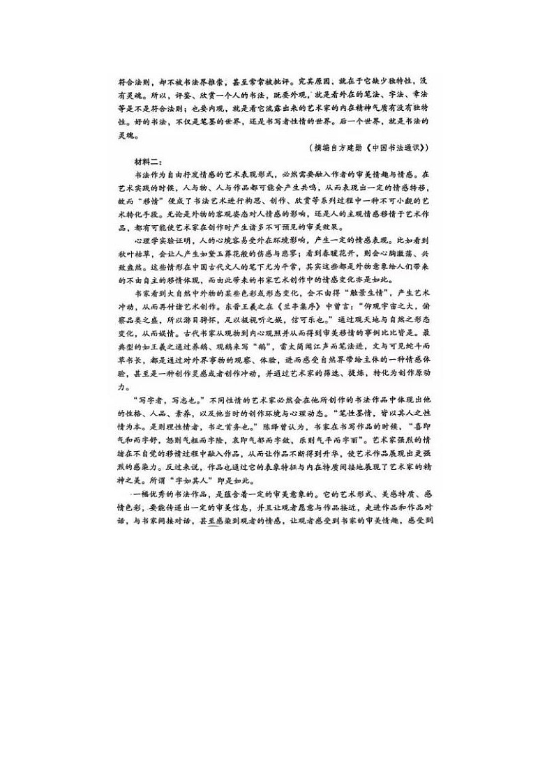 2024届山东省潍坊高三上学期语文期末试题第2页