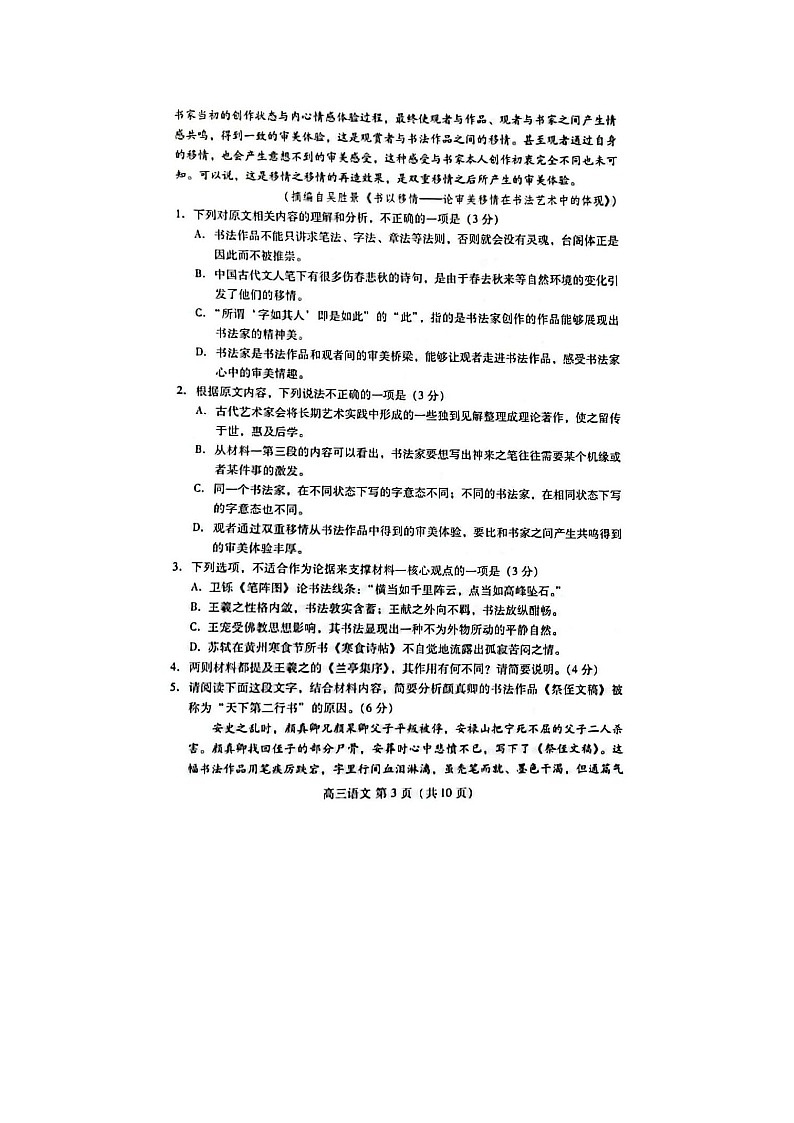 2024届山东省潍坊高三上学期语文期末试题第3页