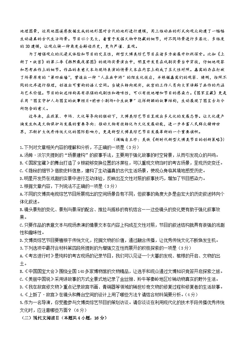 2024浙江省A9协作体高二下学期4月期中考试语文试题含答案02