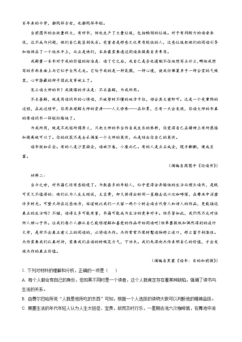 云南省昭通市第一中学教研联盟2023-2024学年高一上学期期末质量检测语文A卷含解析第2页