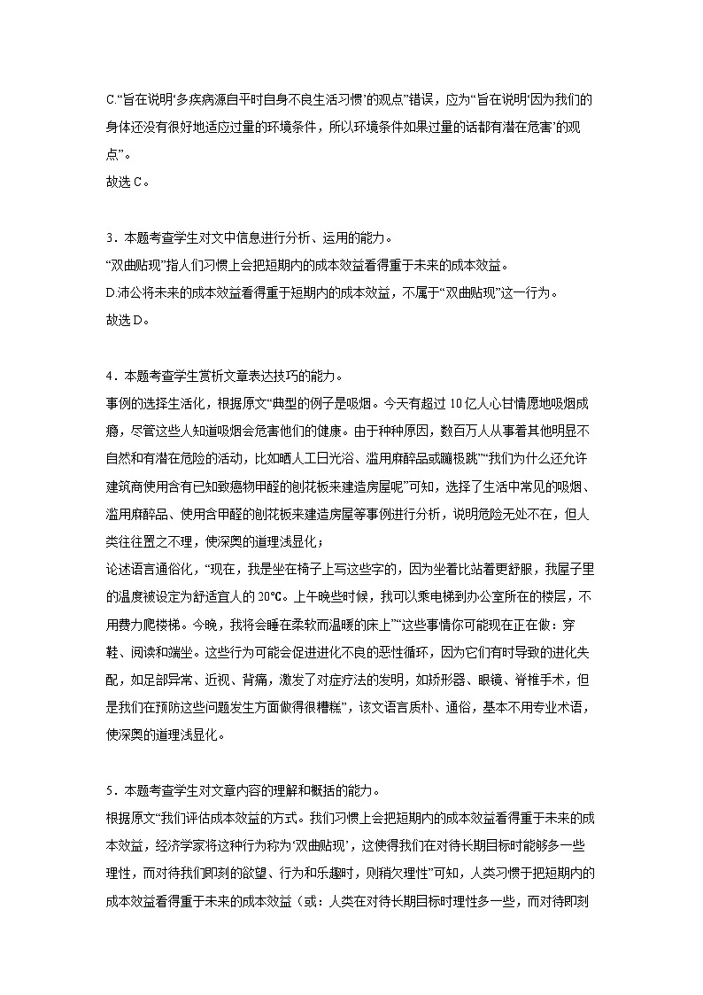 云南省大理市白族自治州民族中学2023-2024学年高一下学期4月月考语文答案第2页