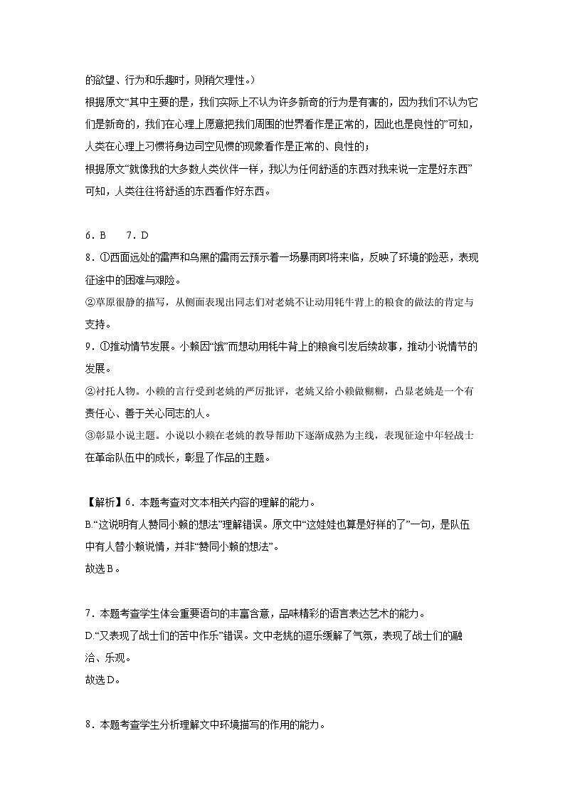 云南省大理市白族自治州民族中学2023-2024学年高一下学期4月月考语文答案第3页