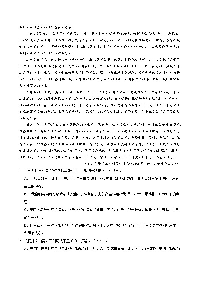云南省大理市白族自治州民族中学2023-2024学年高一下学期4月月考语文试题第2页