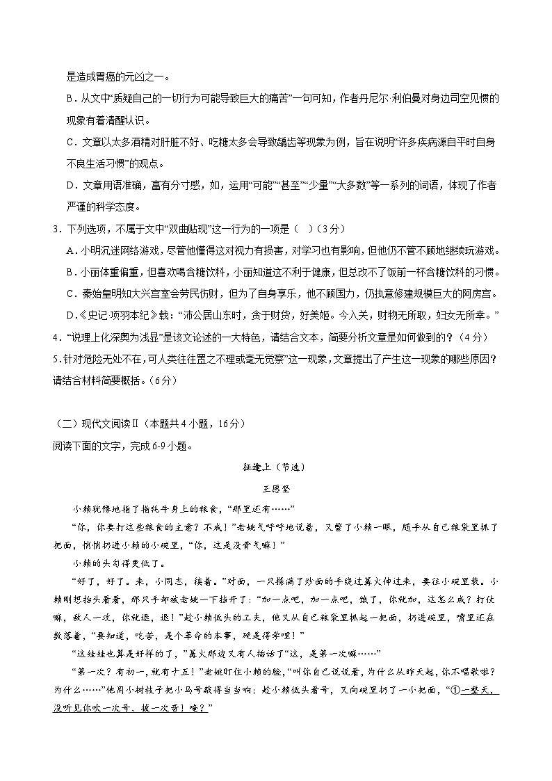 云南省大理市白族自治州民族中学2023-2024学年高一下学期4月月考语文试题第3页