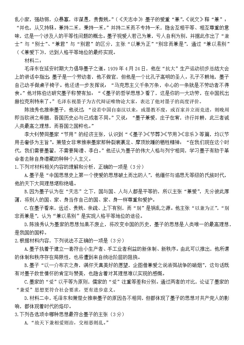 云南省昆明市禄劝彝族苗族自治县第一中学2023-2024学年高一下学期3月月考语文试题第2页