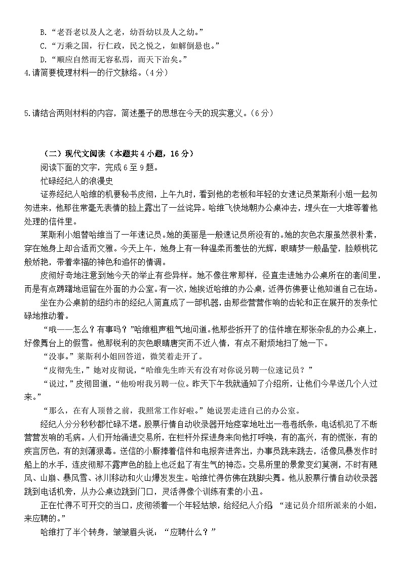 云南省昆明市禄劝彝族苗族自治县第一中学2023-2024学年高一下学期3月月考语文试题第3页