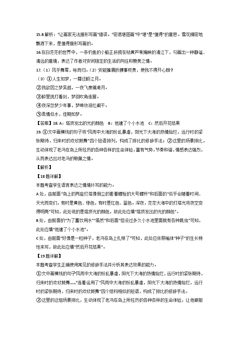 云南省昆明市禄劝彝族苗族自治县第一中学2023-2024学年高一下学期3月月考语文答案第2页