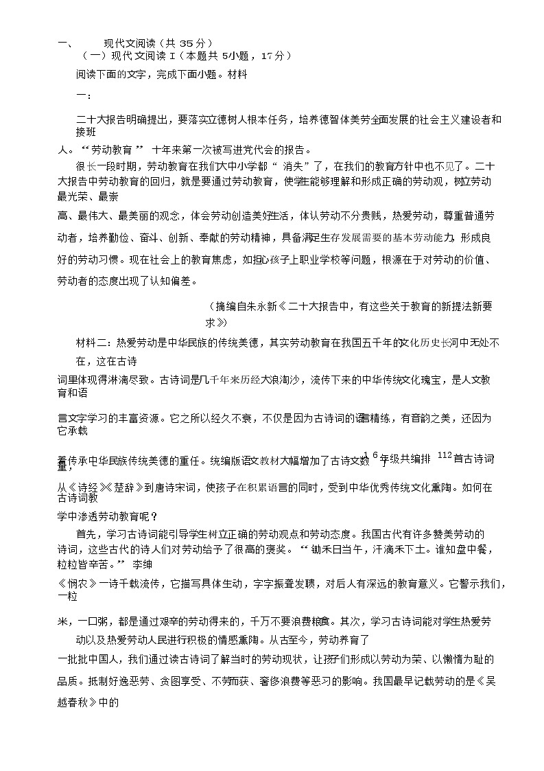 福建省2023_2024学年高一语文上学期期中联考试题第1页