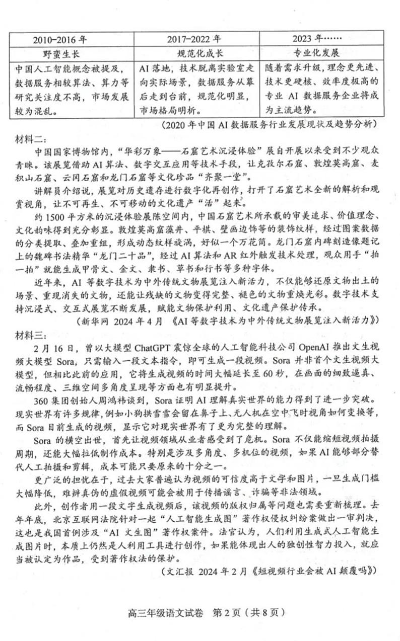 2024年天津市和平区高三二模语文试卷和答案第2页