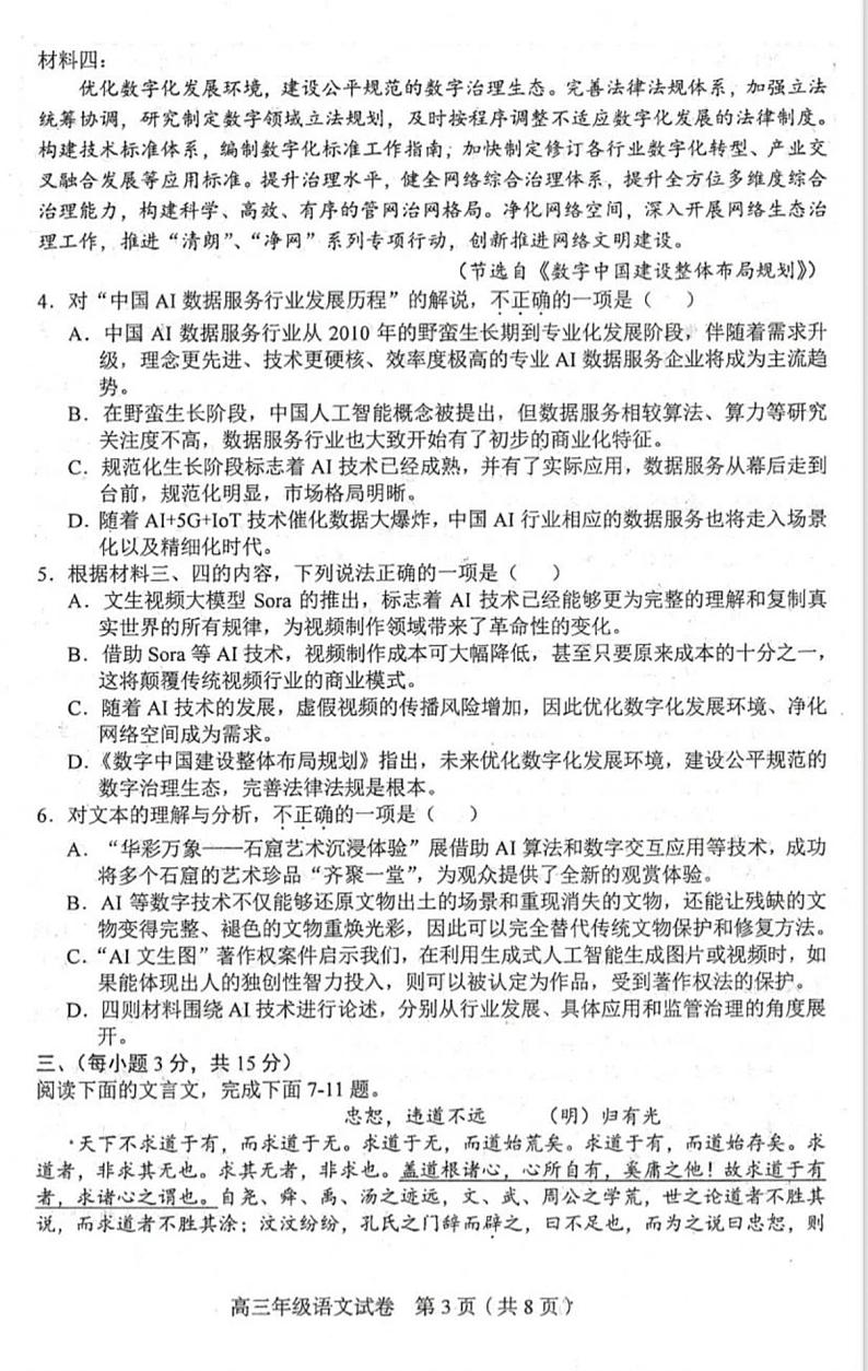 2024年天津市和平区高三二模语文试卷和答案第3页