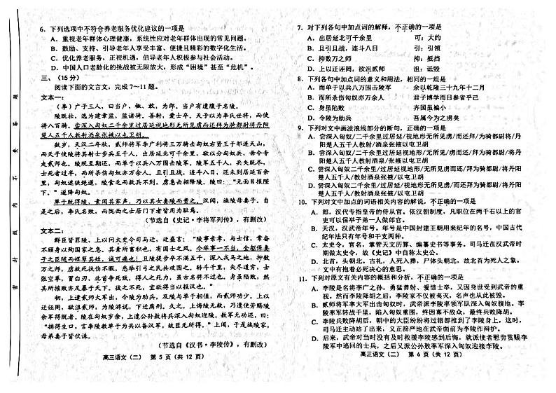 2024年天津市部分区高三二模语文试卷和答案03