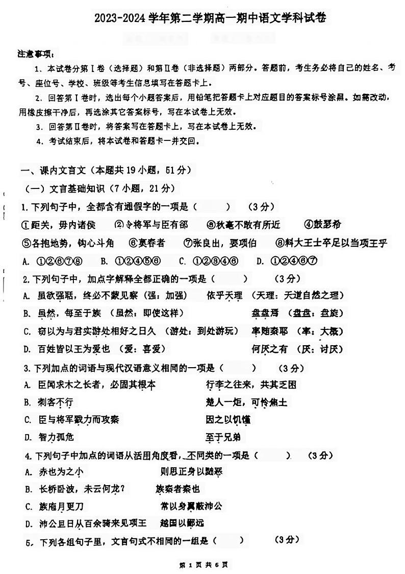 广东省广州市番禺区禺山高级中学2023-2024学年高一下学期期中考试语文试卷第1页