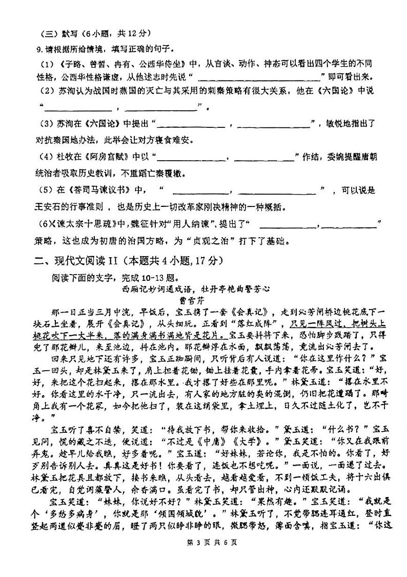 广东省广州市番禺区禺山高级中学2023-2024学年高一下学期期中考试语文试卷第3页