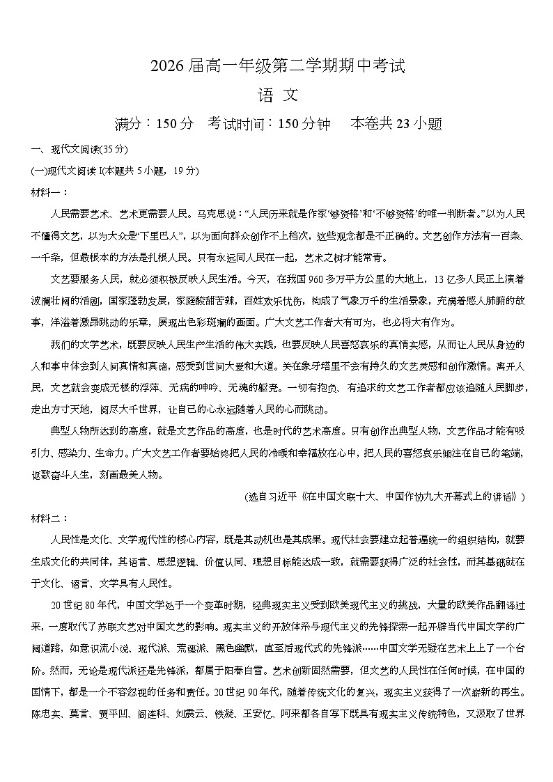 海南省海口市美兰区海南师范大学附属中学2023-2024学年高一下学期4月期中考试语文试题01