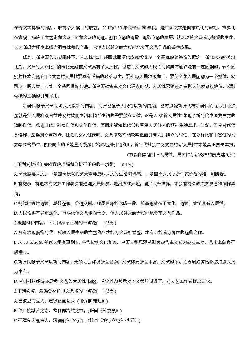 海南省海口市美兰区海南师范大学附属中学2023-2024学年高一下学期4月期中考试语文试题02