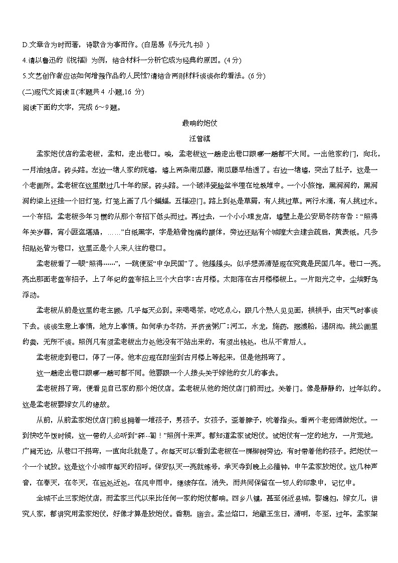 海南省海口市美兰区海南师范大学附属中学2023-2024学年高一下学期4月期中考试语文试题03