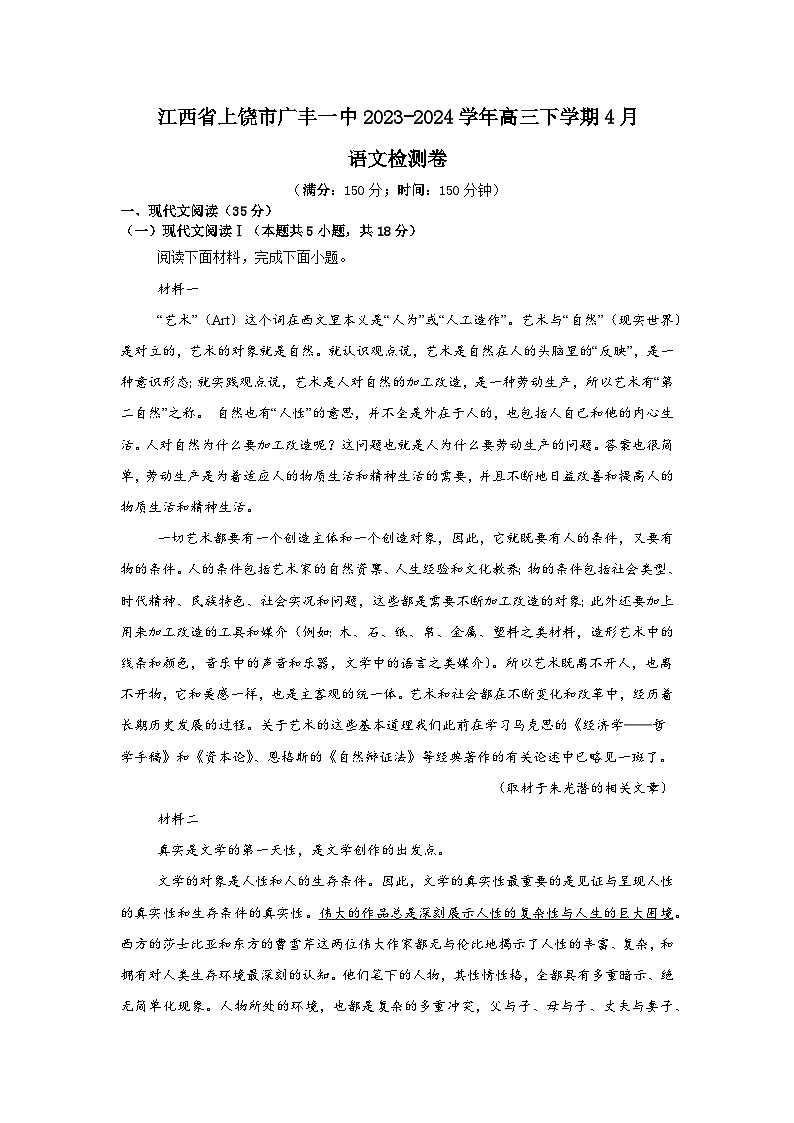 江西省上饶市广丰一中2023-2024学年高三下学期4月语文检测卷01