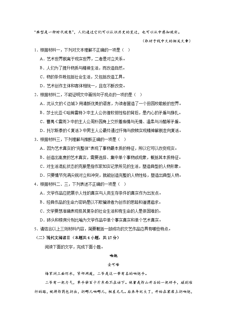 江西省上饶市广丰一中2023-2024学年高三下学期4月语文检测卷03