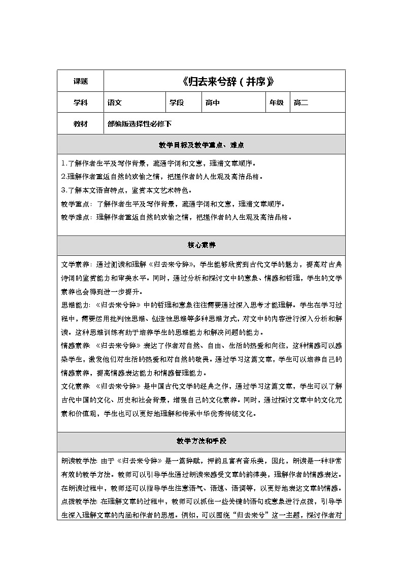 10.2《归去来兮辞（并序）》教学设计+2023-2024学年统编版高中语文选择性必修下册01