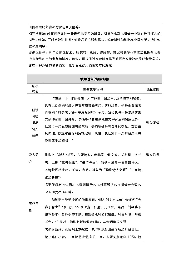 10.2《归去来兮辞（并序）》教学设计+2023-2024学年统编版高中语文选择性必修下册02