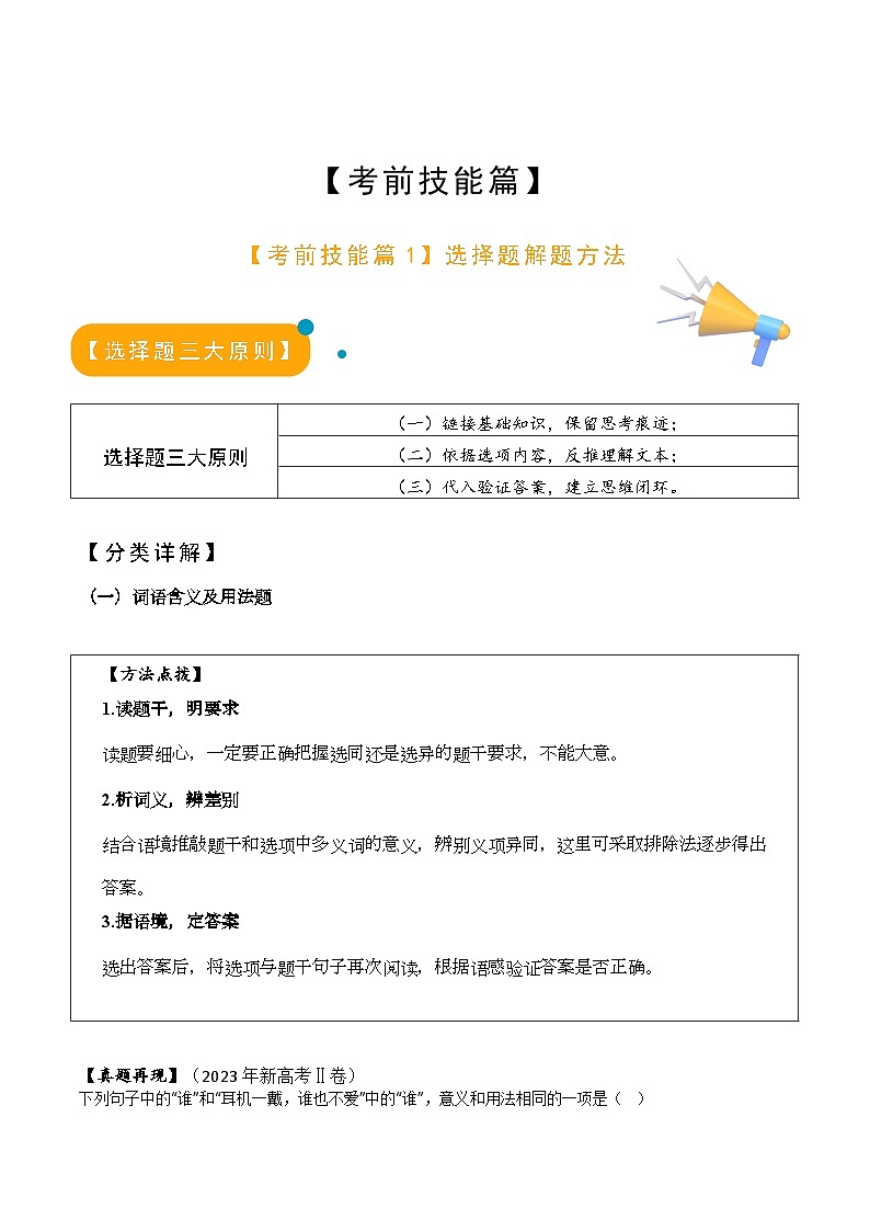 2024年高考考前最后一课之押题预测—语文第2页
