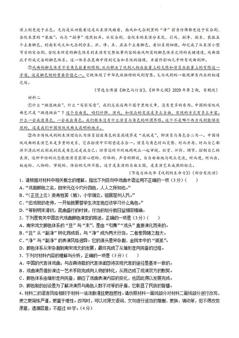 江苏省泰州中学2023-2024学年高一下学期4月期中考语文试卷+答案第2页
