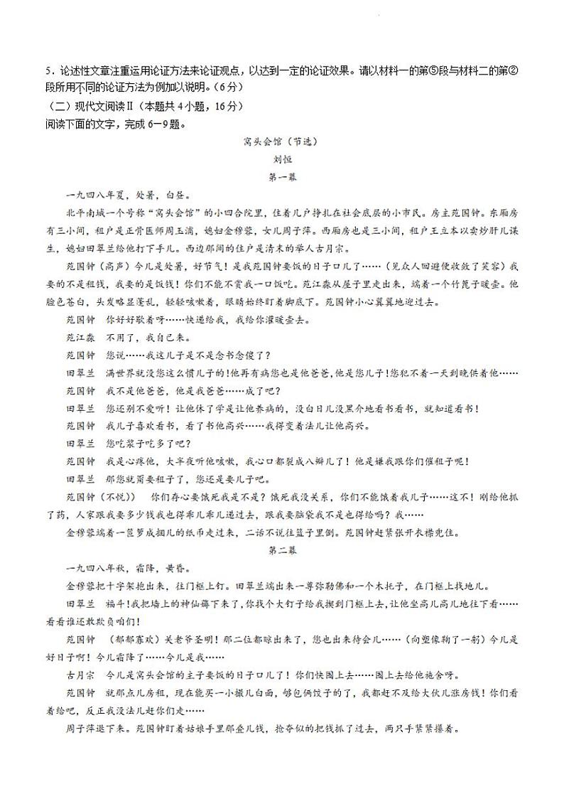 江苏省泰州中学2023-2024学年高一下学期4月期中考语文试卷+答案第3页