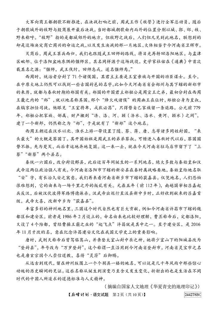 2024届河南省巅峰计划五育联盟高三三模语文试题第2页
