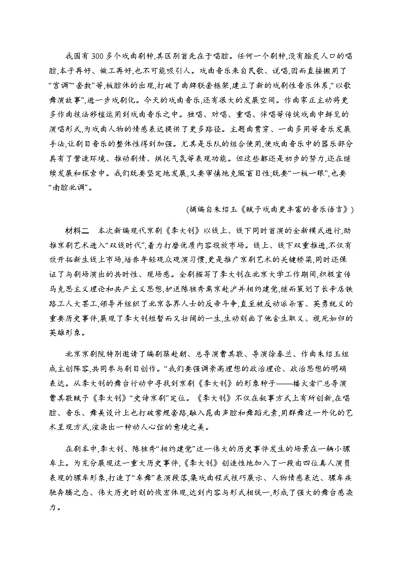 新教材（广西专用）高考语文二轮复习任务突破练4分析评价——立足文本,有理有据含答案02