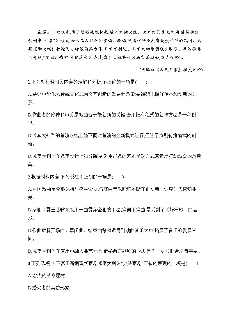 新教材（广西专用）高考语文二轮复习任务突破练4分析评价——立足文本,有理有据含答案03