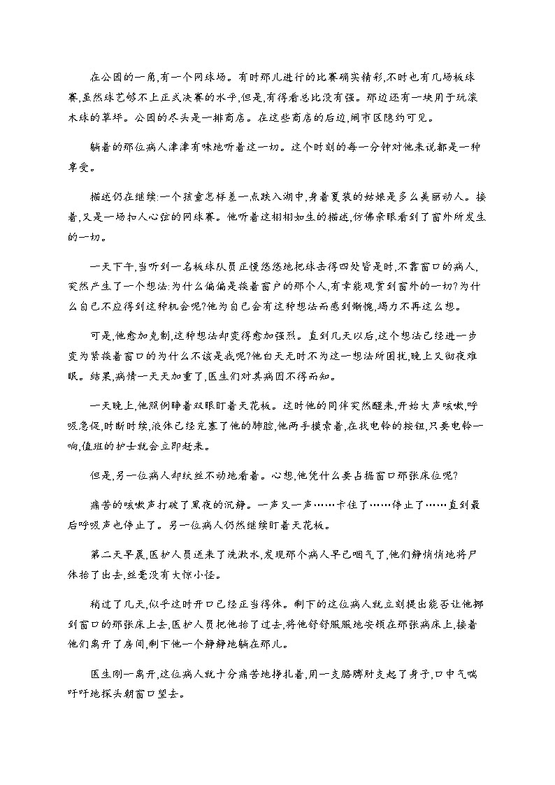 新教材（广西专用）高考语文二轮复习任务突破练6概括形象——把握特点,分清角色与角度含答案02