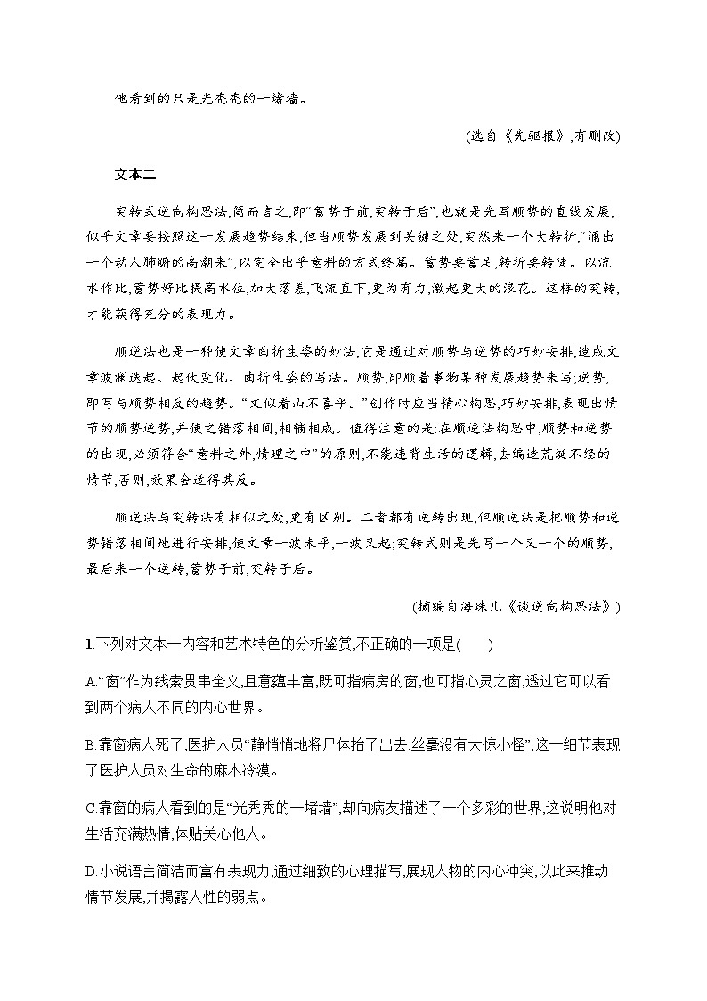新教材（广西专用）高考语文二轮复习任务突破练6概括形象——把握特点,分清角色与角度含答案03