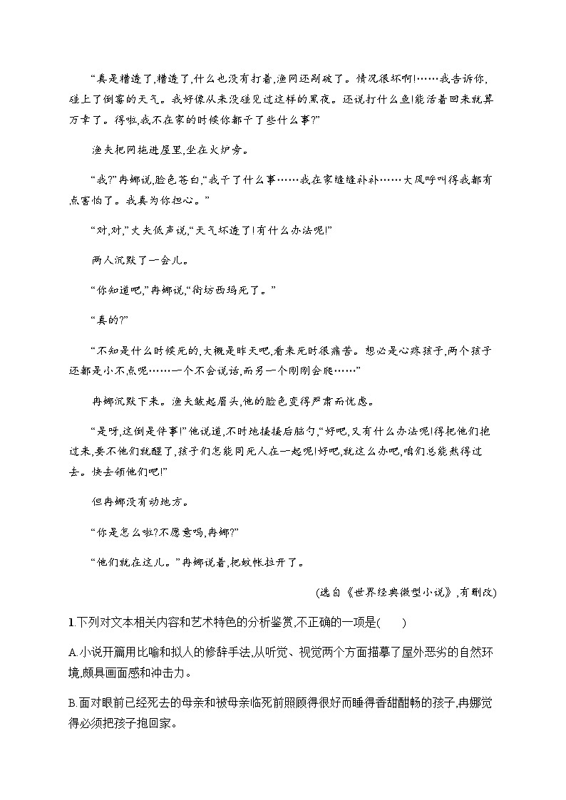新教材（广西专用）高考语文二轮复习任务突破练8特征与技巧——深析文体与语言,领悟艺术魅力含答案第3页