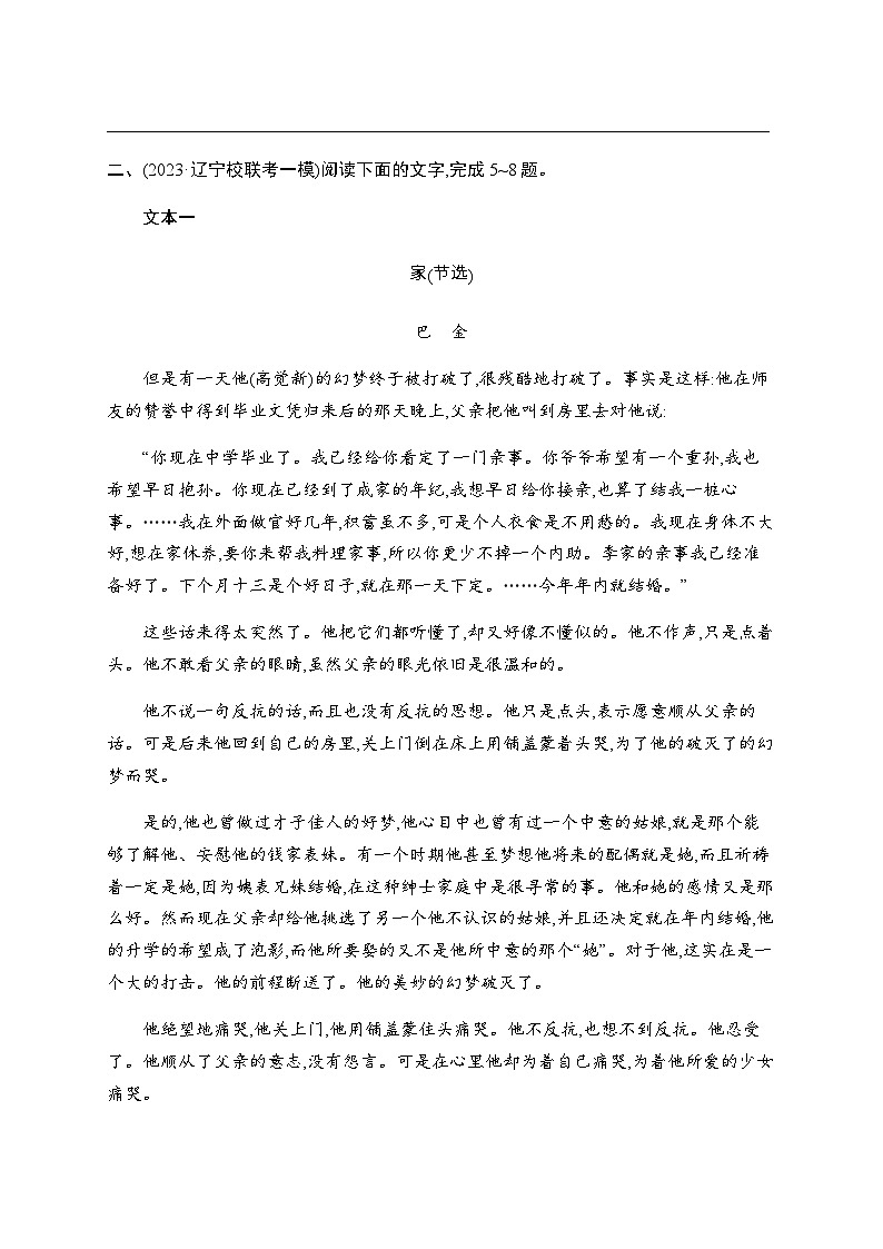 新教材（广西专用）高考语文二轮复习任务突破练13现代诗歌、戏剧阅读含答案03