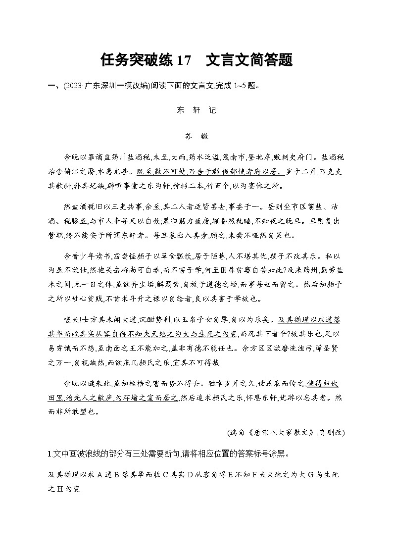 新教材（广西专用）高考语文二轮复习任务突破练17文言文简答题含答案第1页