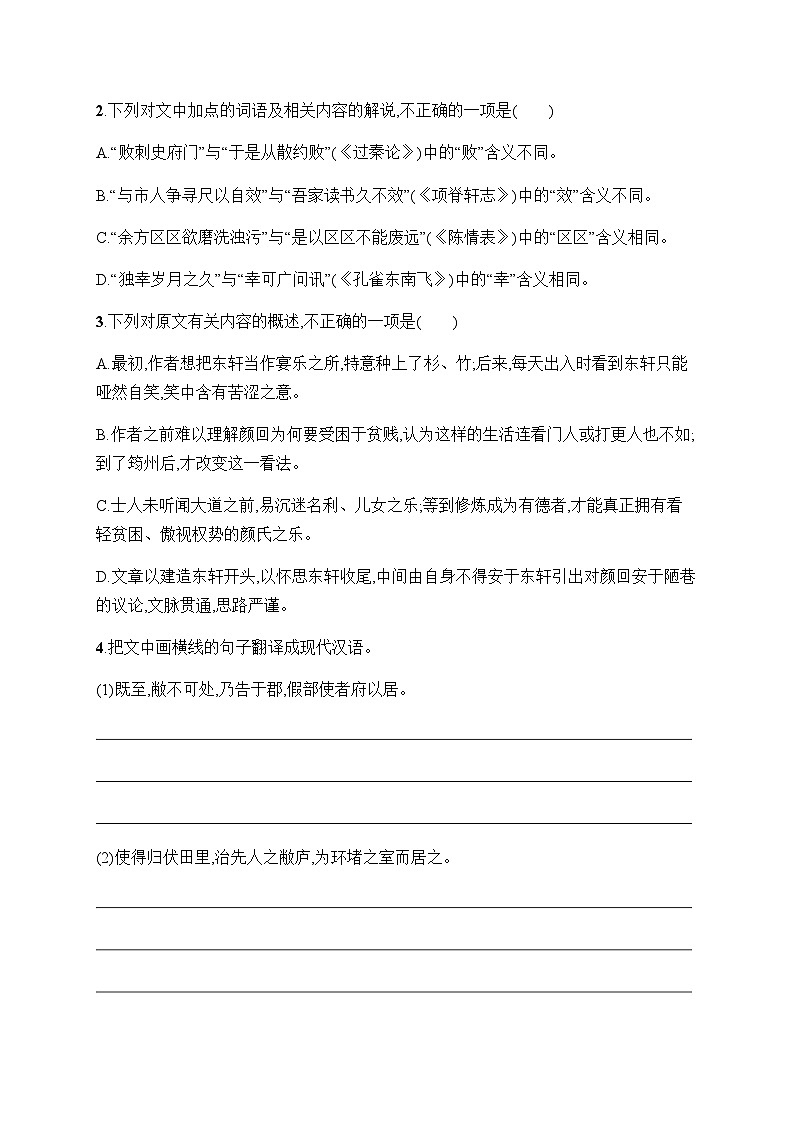 新教材（广西专用）高考语文二轮复习任务突破练17文言文简答题含答案第2页