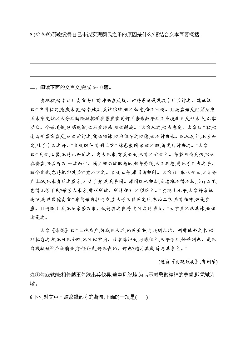 新教材（广西专用）高考语文二轮复习任务突破练17文言文简答题含答案第3页