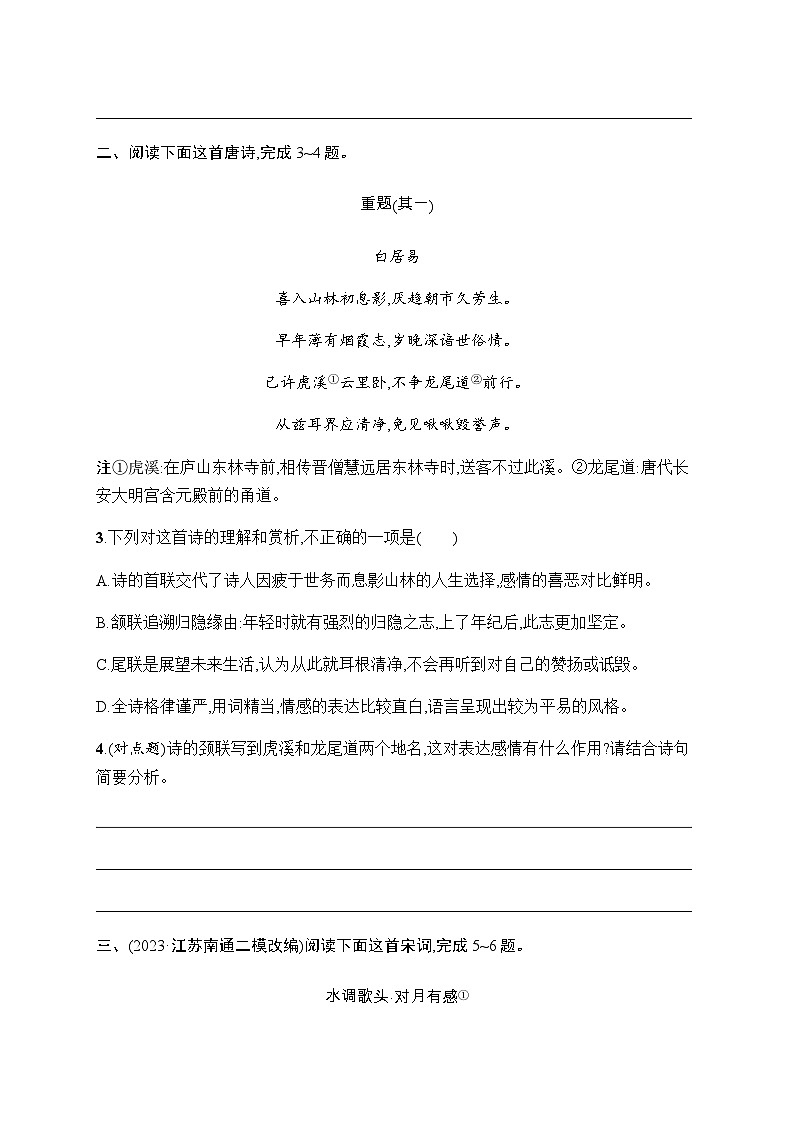 新教材（广西专用）高考语文二轮复习任务突破练19理解、评价题——理解到位,掌握基本题型含答案第2页