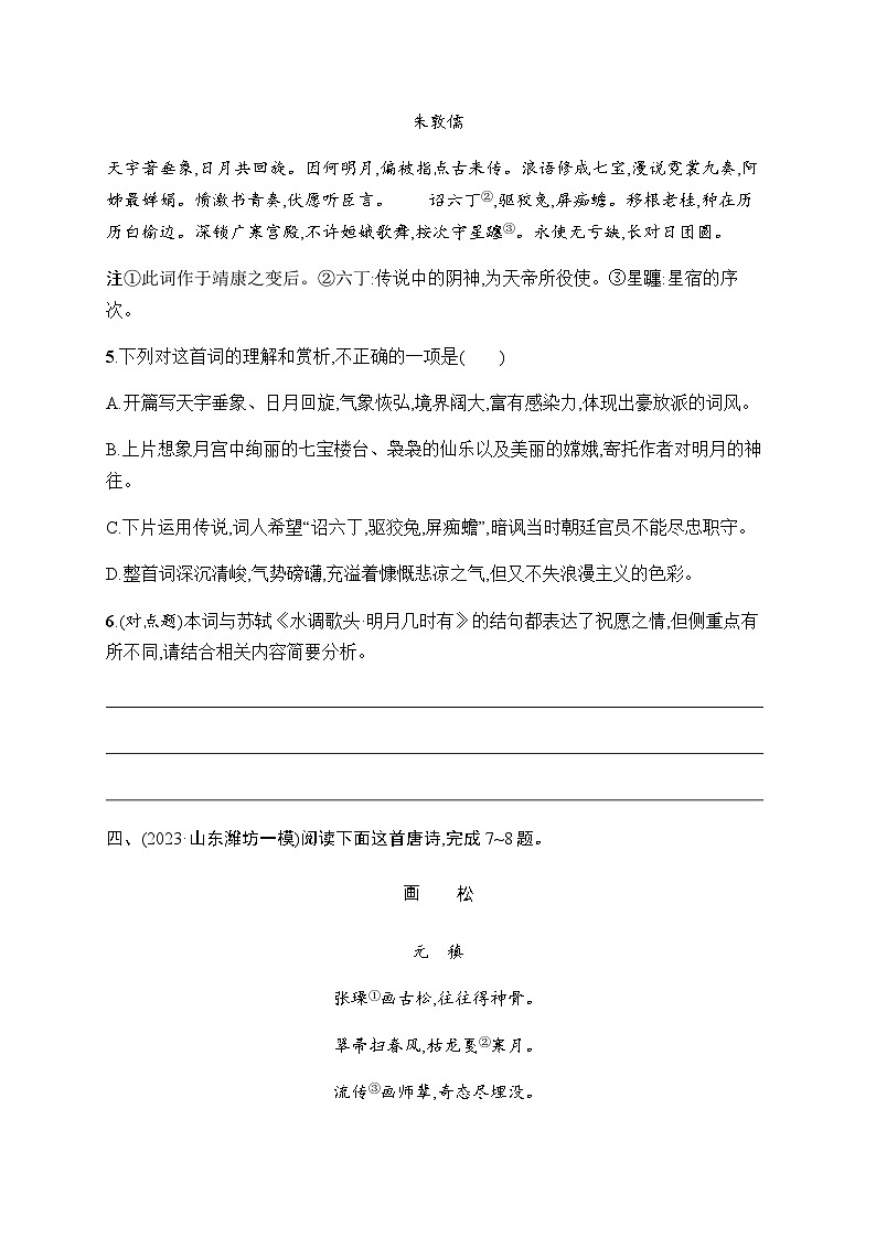 新教材（广西专用）高考语文二轮复习任务突破练19理解、评价题——理解到位,掌握基本题型含答案第3页