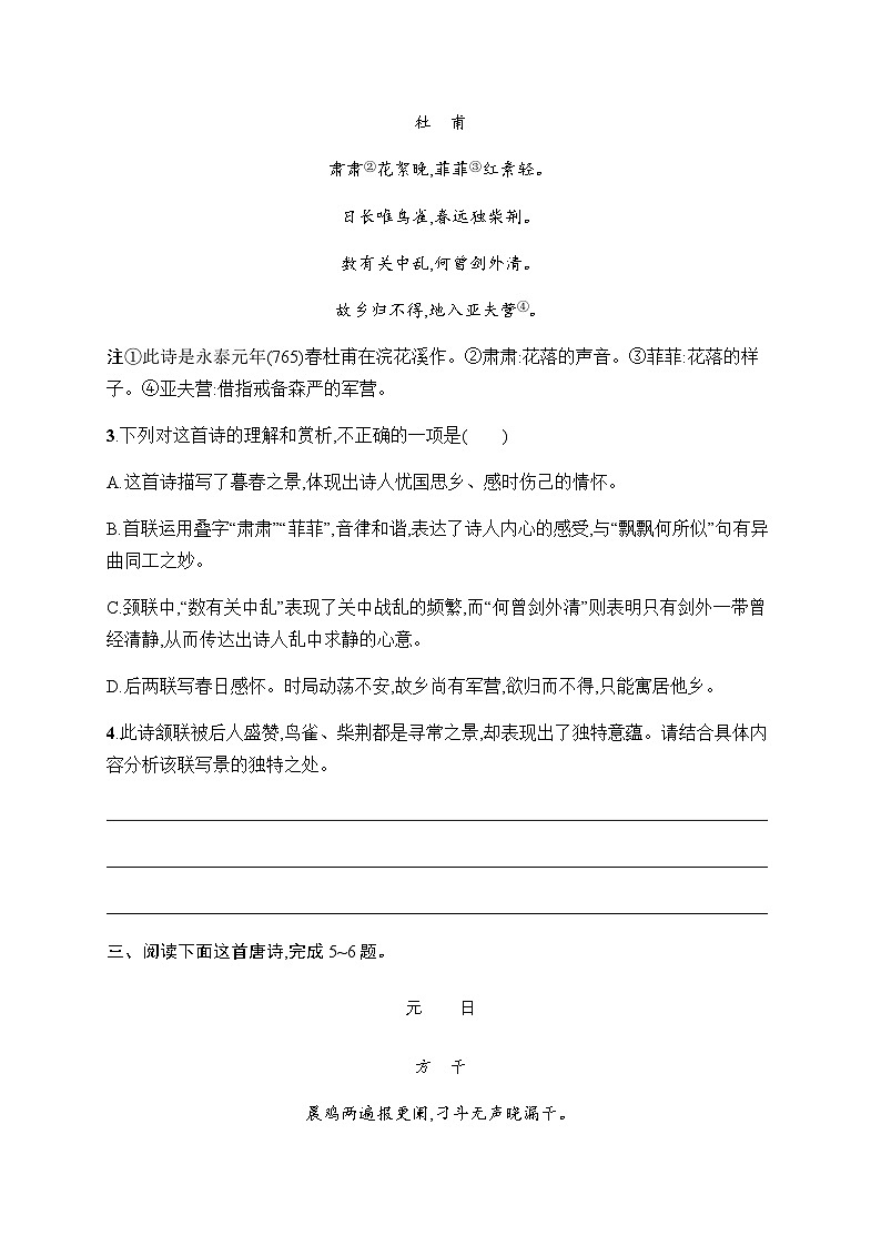 新教材（广西专用）高考语文二轮复习任务突破练20赏析题——明确角度,注重分析效果含答案02