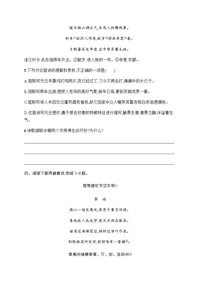 新教材（广西专用）高考语文二轮复习任务突破练20赏析题——明确角度,注重分析效果含答案03