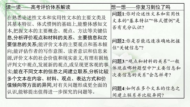 新教材（广西专用）高考语文二轮复习信息性阅读课件第3页