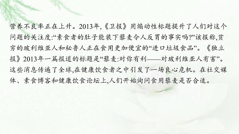 新教材（广西专用）高考语文二轮复习信息性阅读课件第8页