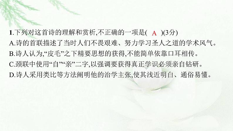 新教材（广西专用）高考语文二轮复习古代诗歌阅读课件08