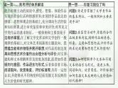 新教材（广西专用）高考语文二轮复习文学性阅读——小说阅读课件