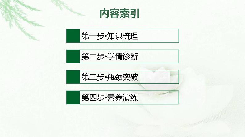 新教材（广西专用）高考语文二轮复习文学性阅读——小说阅读课件第2页