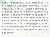 新教材（广西专用）高考语文二轮复习文学性阅读——散文阅读课件