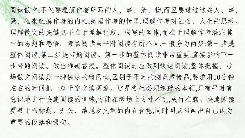 新教材（广西专用）高考语文二轮复习文学性阅读——散文阅读课件03